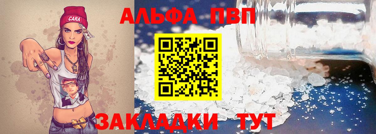 А ПВП  Вход с VPN  Альметьевск  A PVP кристаллы 