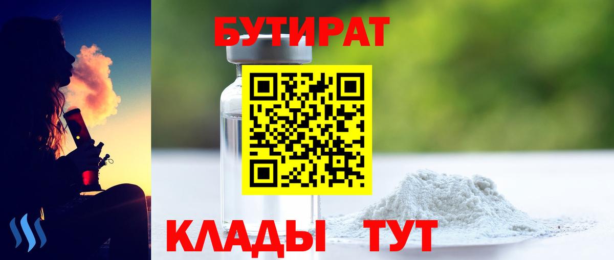 Альметьевск  БУТИРАТ жидкий экстази  Вход с VPN 