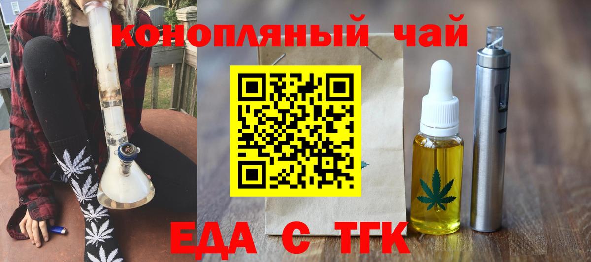 Еда ТГК конопля Альметьевск