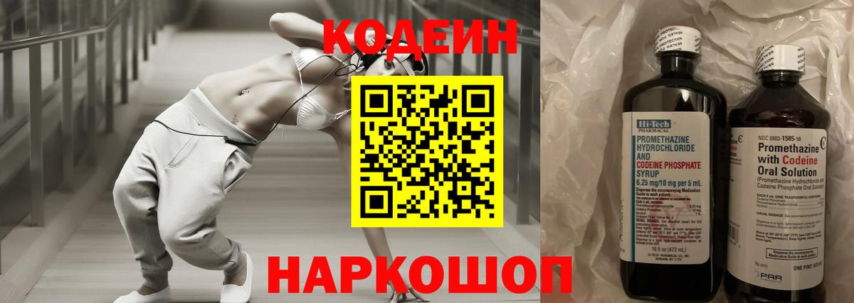 Codein Purple Drank Альметьевск